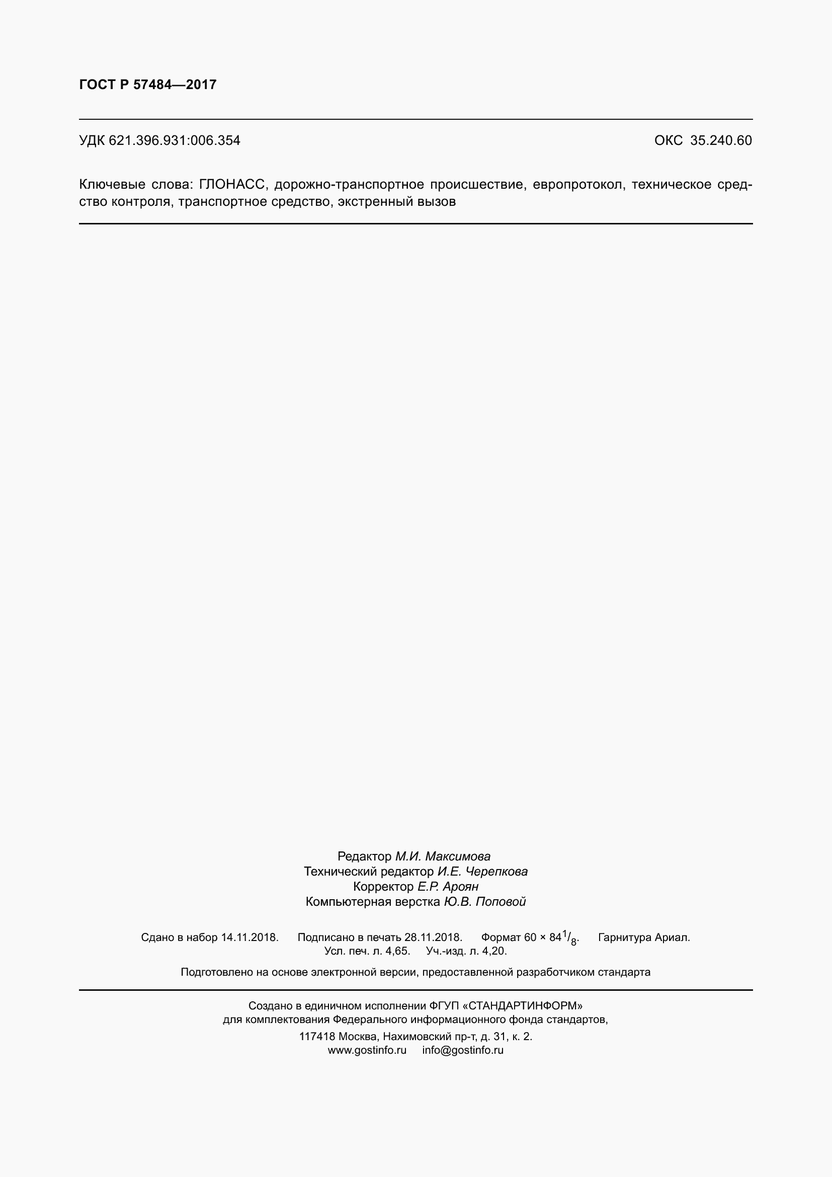 ���� � 57484-2017. �������� 41