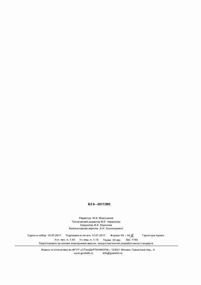 ���� � ��� 18219-2017. �������� 10