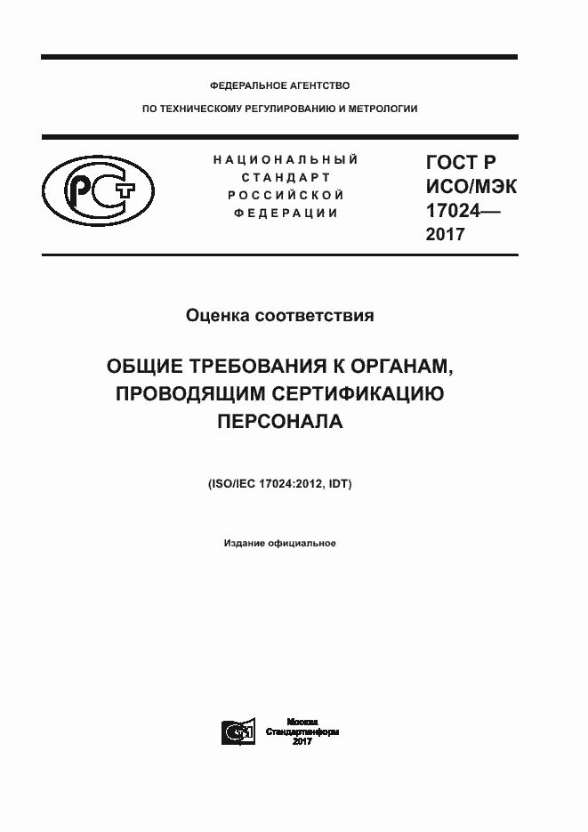 ���� � ���/��� 17024-2017. �������� 1