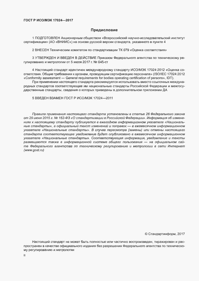 ���� � ���/��� 17024-2017. �������� 2
