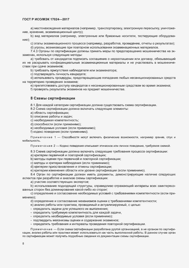 ���� � ���/��� 17024-2017. �������� 12