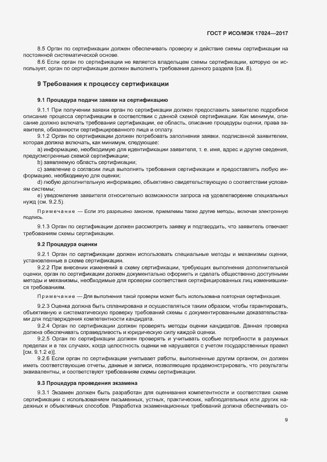 ���� � ���/��� 17024-2017. �������� 13