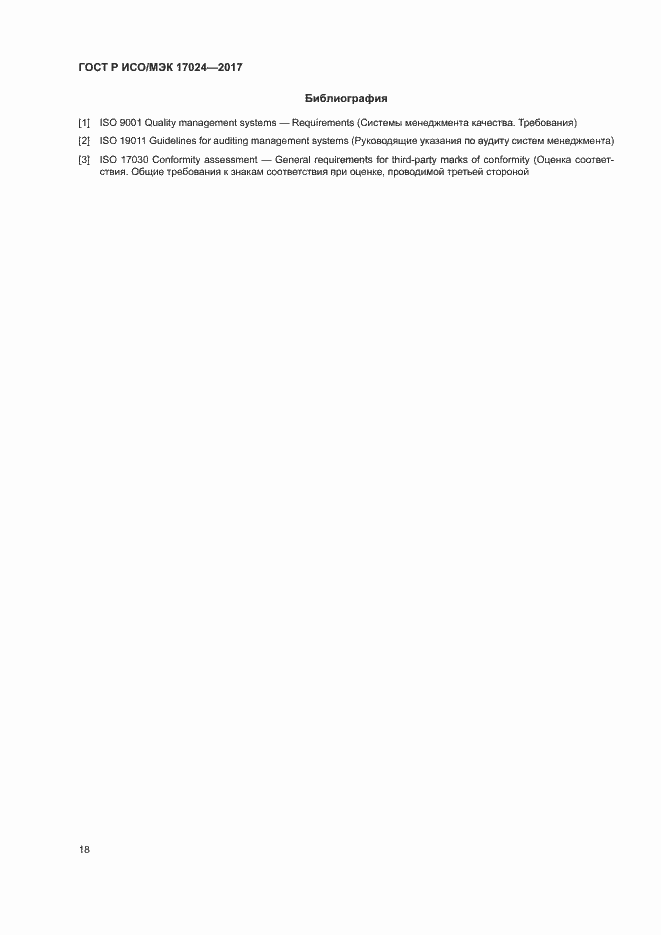 ���� � ���/��� 17024-2017. �������� 22
