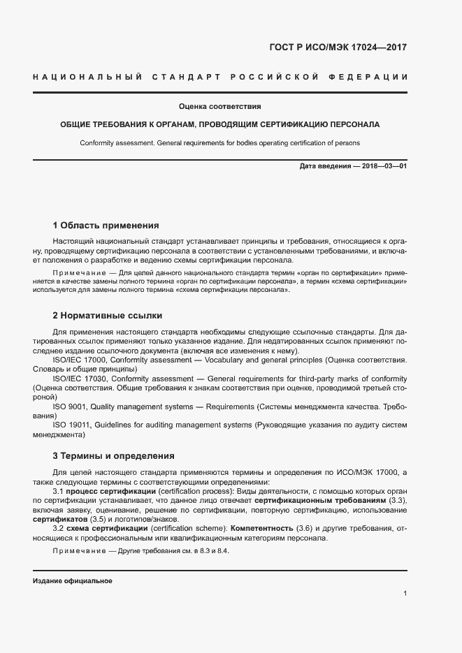 ���� � ���/��� 17024-2017. �������� 5