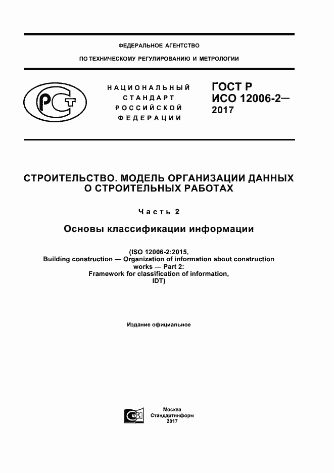 ���� � ��� 12006-2-2017. �������� 1
