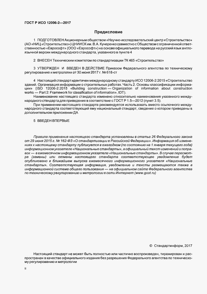 ���� � ��� 12006-2-2017. �������� 2