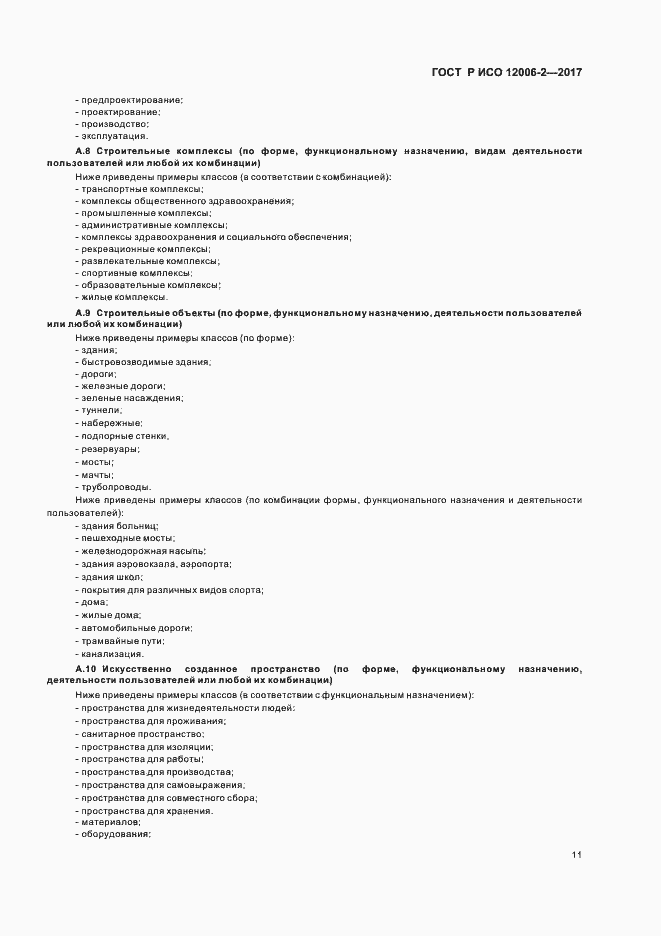 ���� � ��� 12006-2-2017. �������� 15