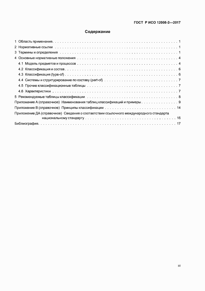 ���� � ��� 12006-2-2017. �������� 3