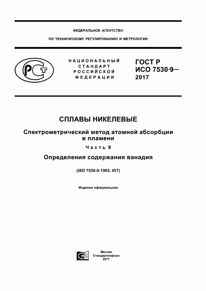 ���� � ��� 7530-9-2017. �������� 1