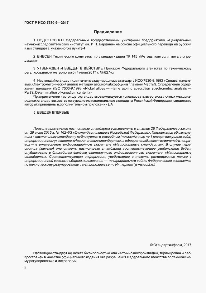���� � ��� 7530-9-2017. �������� 2