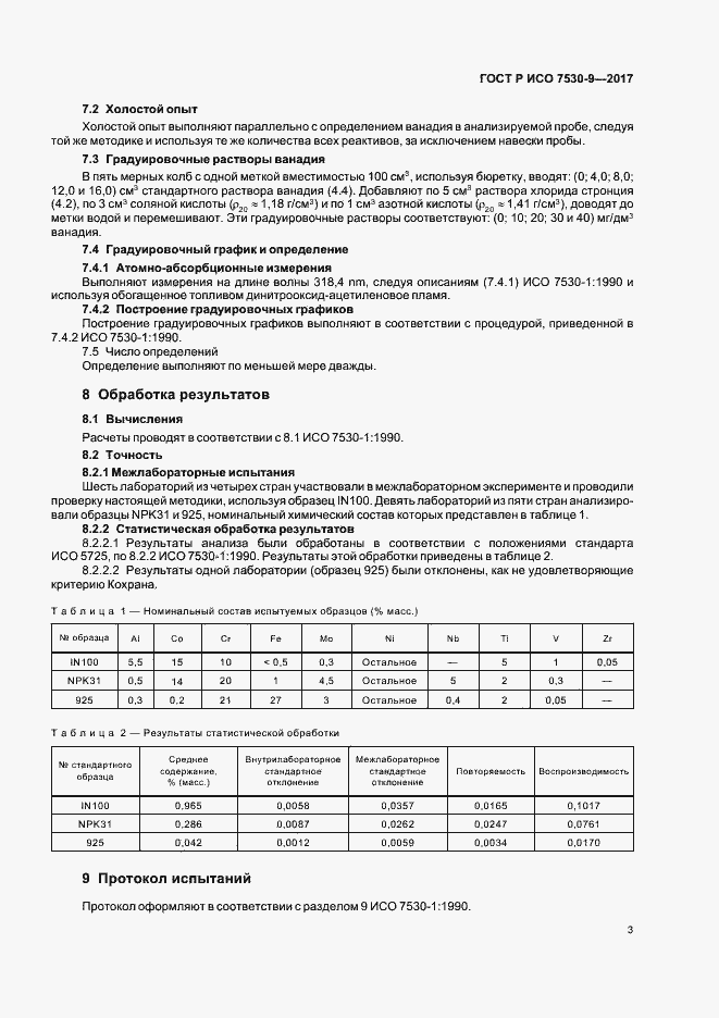 ���� � ��� 7530-9-2017. �������� 5