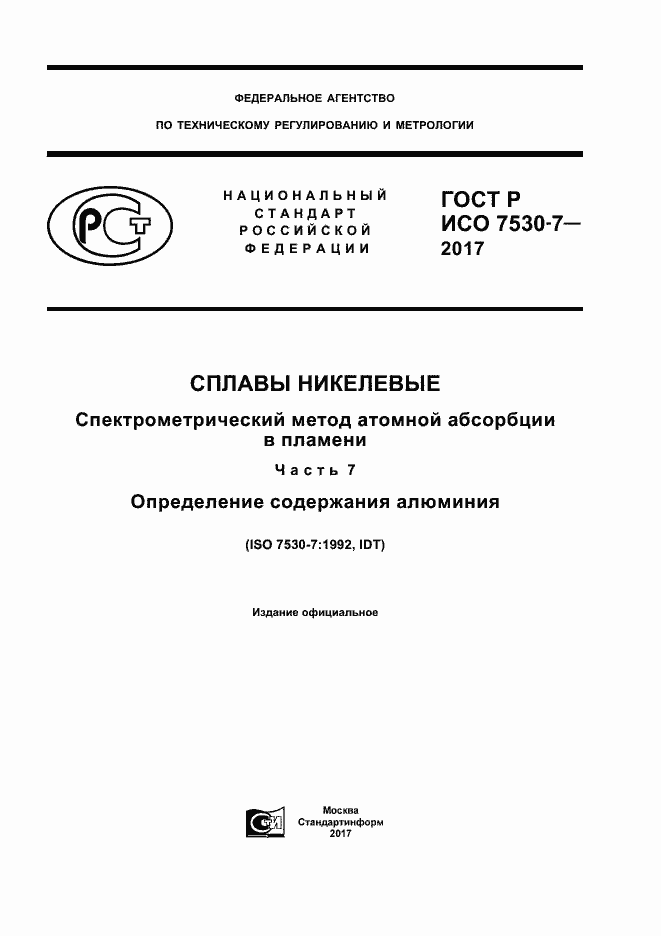 ���� � ��� 7530-7-2017. �������� 1