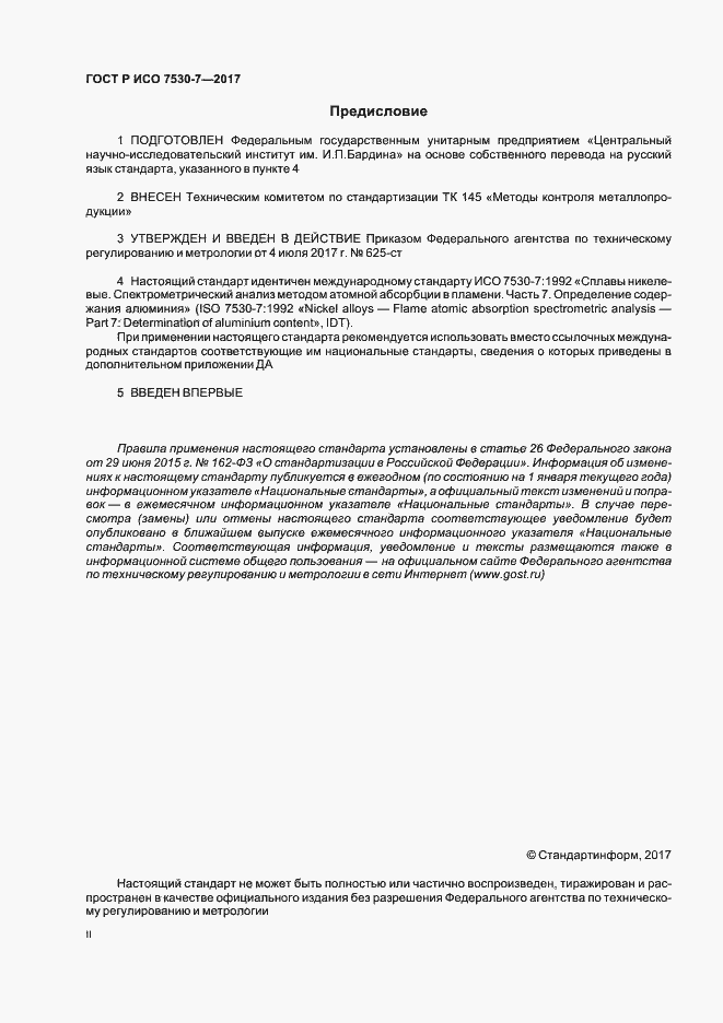 ���� � ��� 7530-7-2017. �������� 2