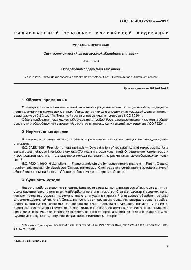 ���� � ��� 7530-7-2017. �������� 4