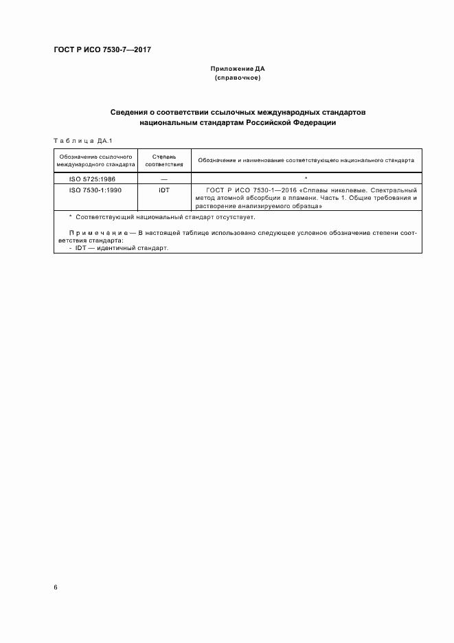 ���� � ��� 7530-7-2017. �������� 9