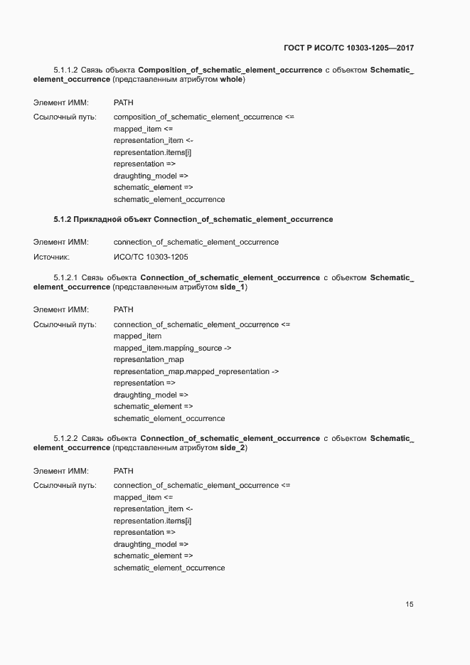 ���� � ���/�� 10303-1205-2017. �������� 19