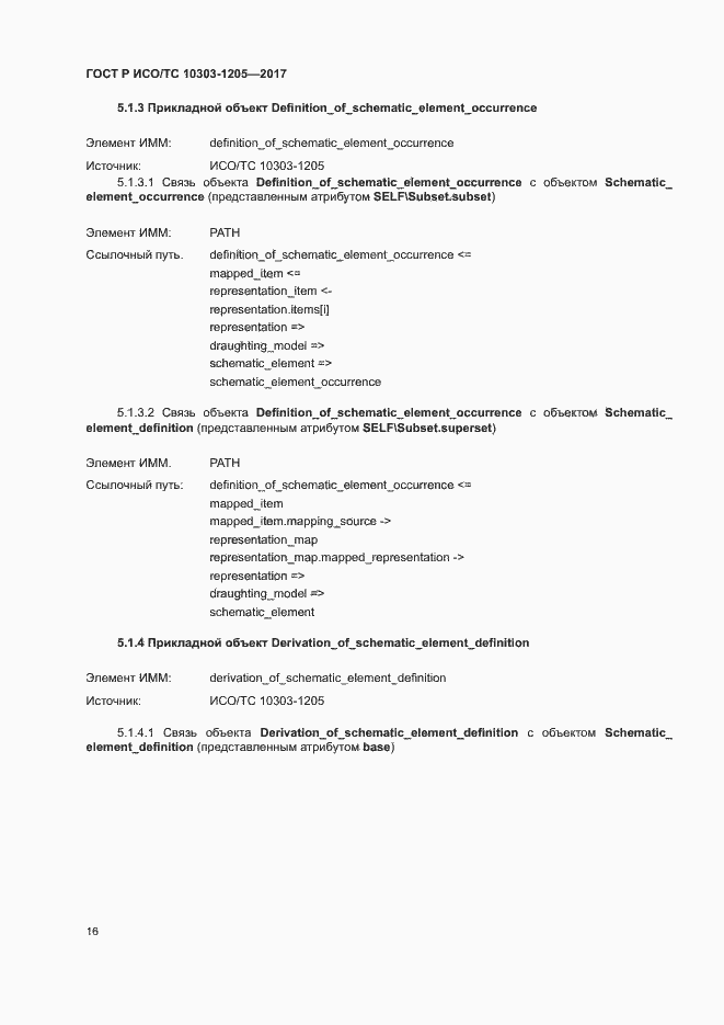 ���� � ���/�� 10303-1205-2017. �������� 20