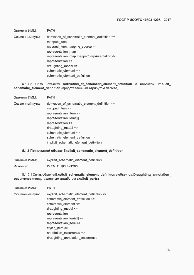 ���� � ���/�� 10303-1205-2017. �������� 21