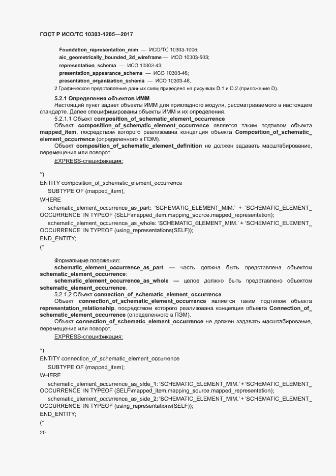 ���� � ���/�� 10303-1205-2017. �������� 24