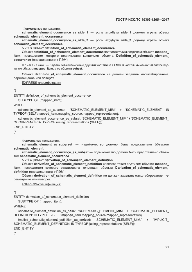 ���� � ���/�� 10303-1205-2017. �������� 25