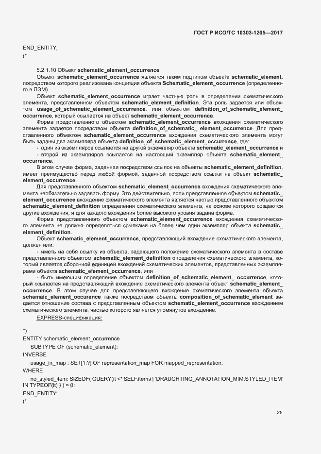 ���� � ���/�� 10303-1205-2017. �������� 29