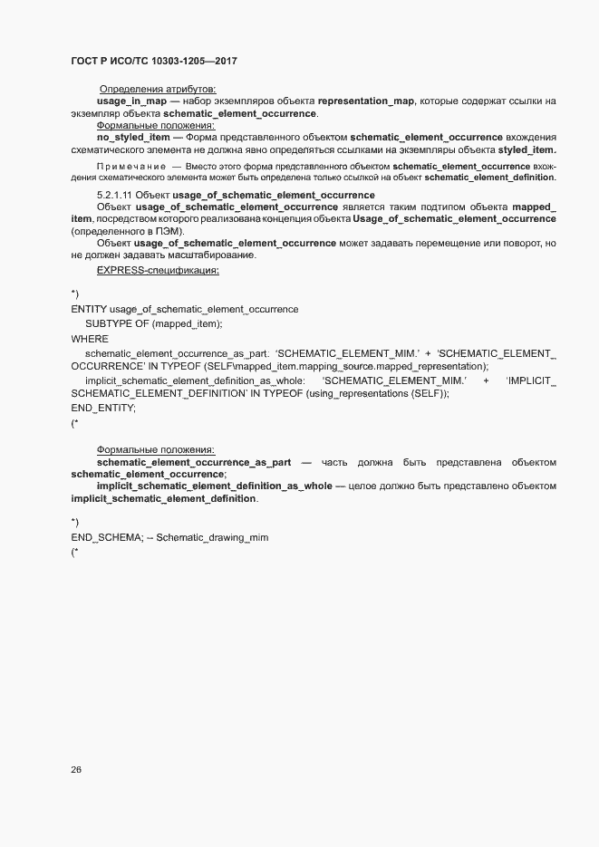 ���� � ���/�� 10303-1205-2017. �������� 30