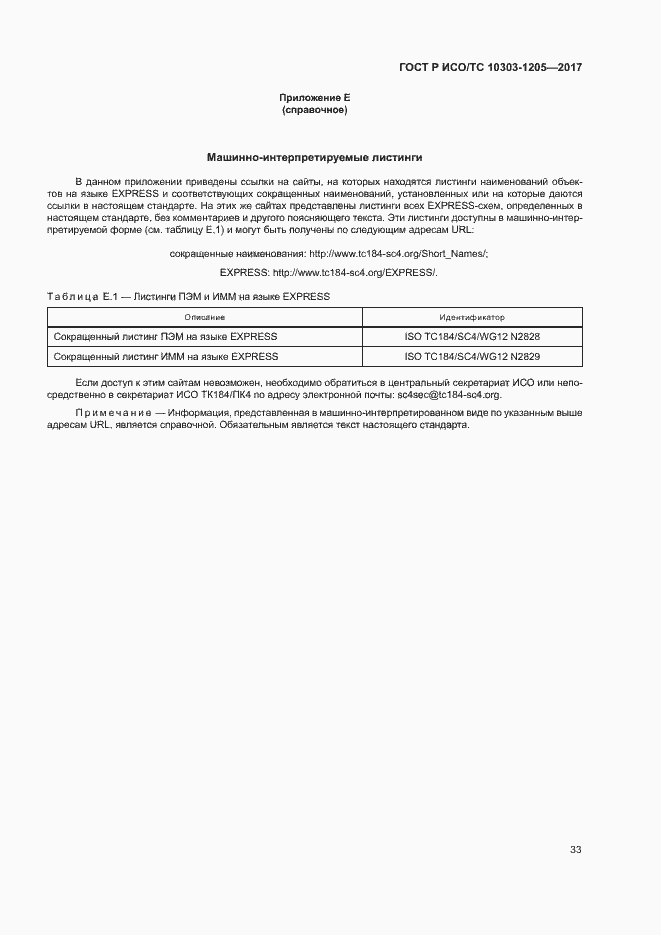 ���� � ���/�� 10303-1205-2017. �������� 37