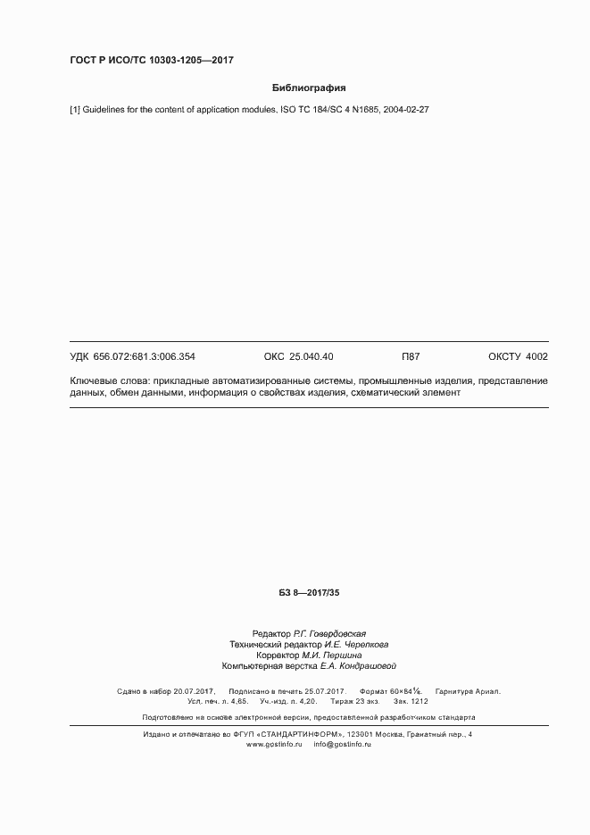 ���� � ���/�� 10303-1205-2017. �������� 40