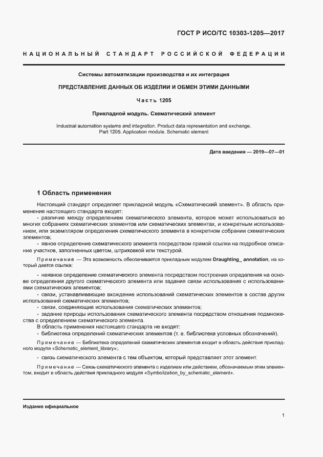 ���� � ���/�� 10303-1205-2017. �������� 5