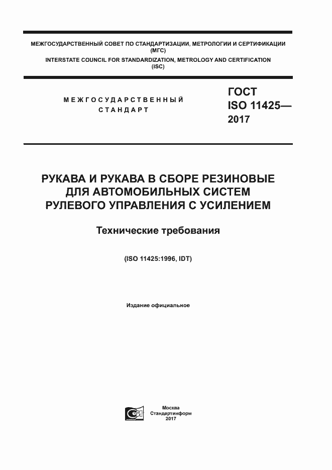  ISO 11425-2017.  1