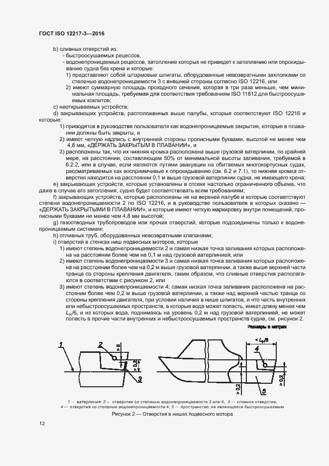���� ISO 12217-3-2016. �������� 16