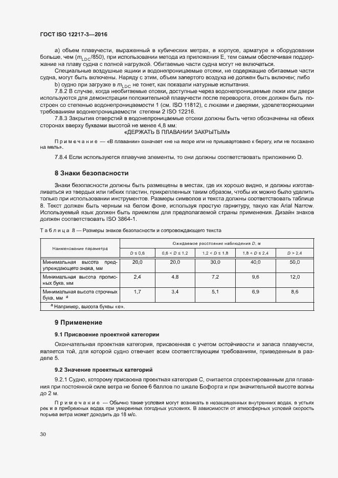 ���� ISO 12217-3-2016. �������� 34