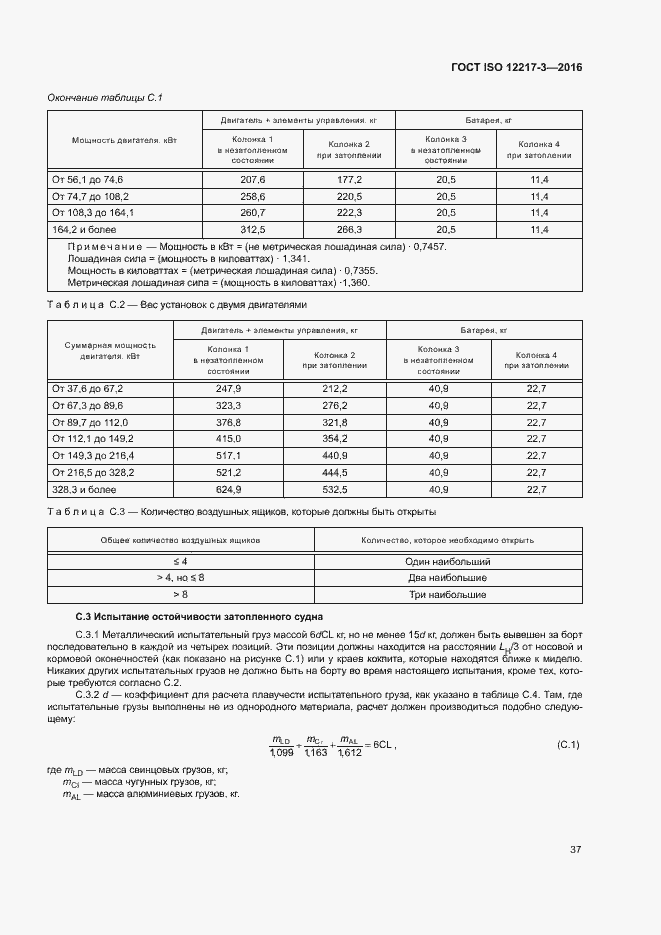 ���� ISO 12217-3-2016. �������� 41