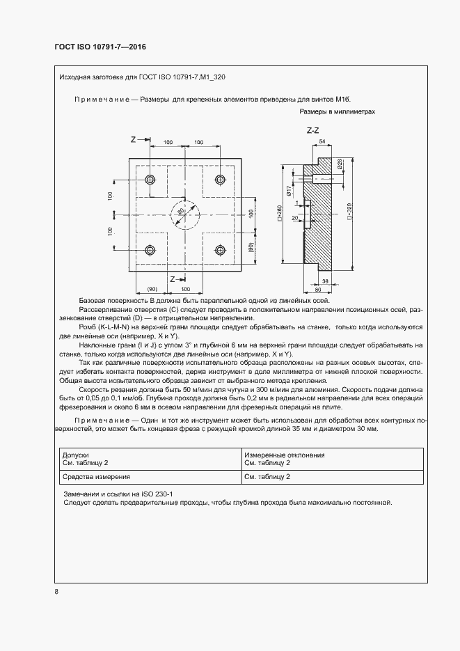  ISO 10791-7-2016.  13