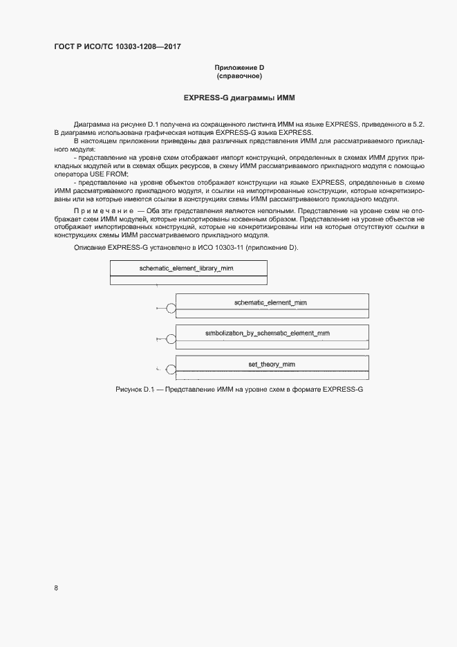 ���� � ���/�� 10303-1208-2017. �������� 12