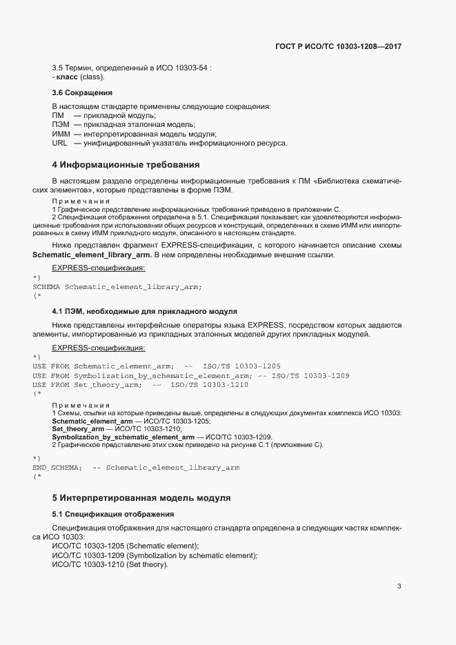 ���� � ���/�� 10303-1208-2017. �������� 7