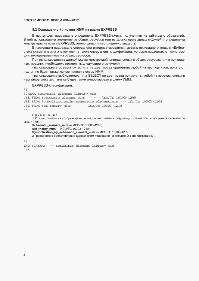 ���� � ���/�� 10303-1208-2017. �������� 8