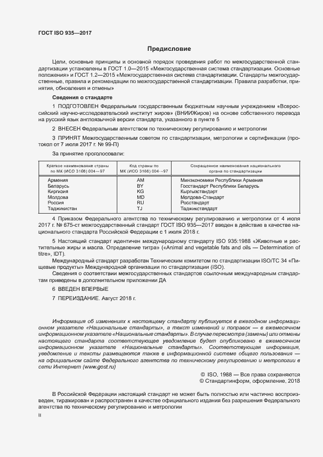 ���� ISO 935-2017. �������� 2