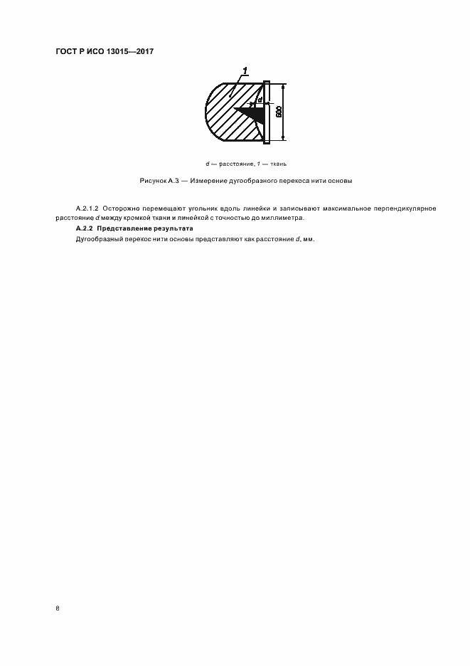 ���� � ��� 13015-2017. �������� 11