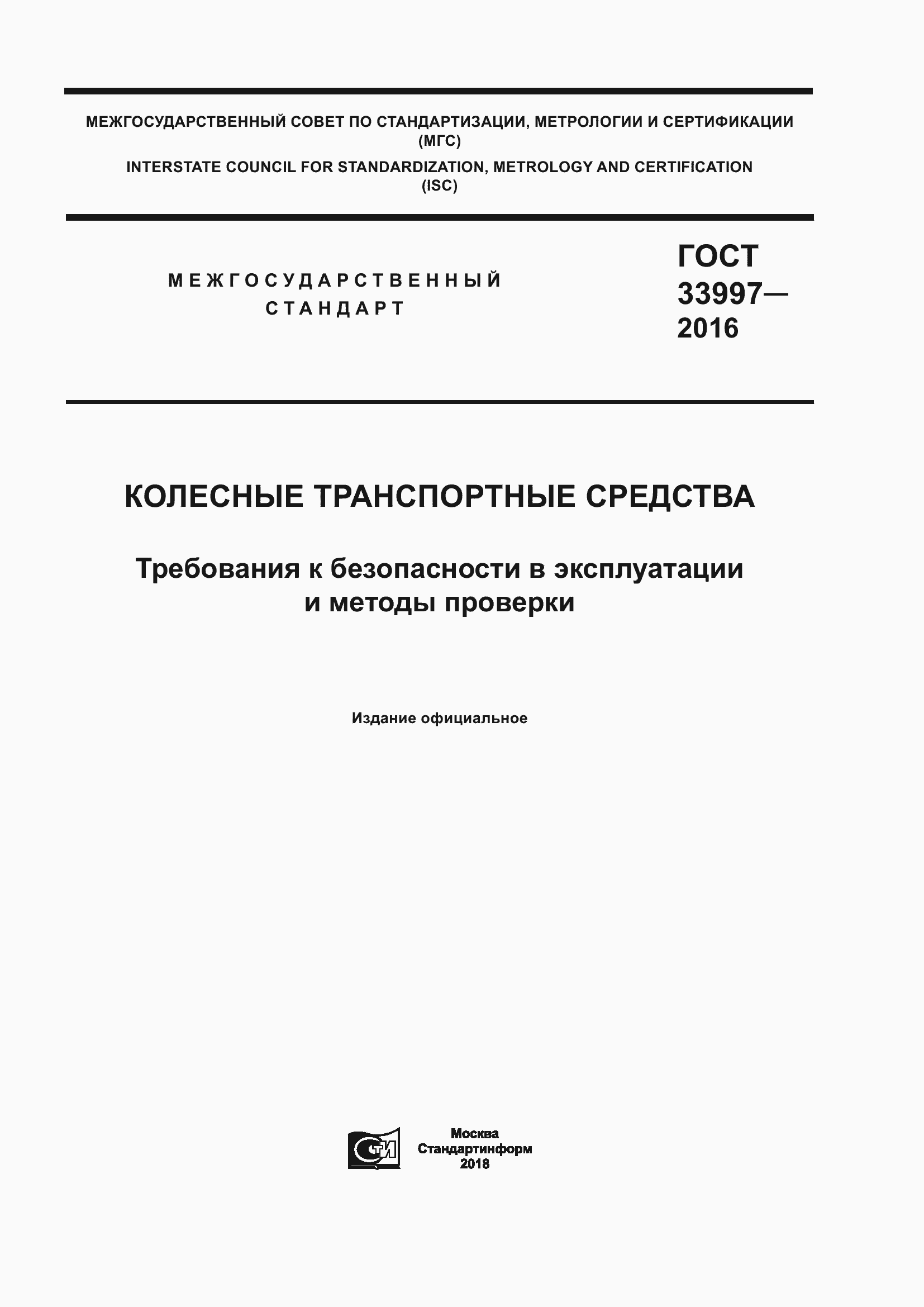 ���� 33997-2016. �������� 1