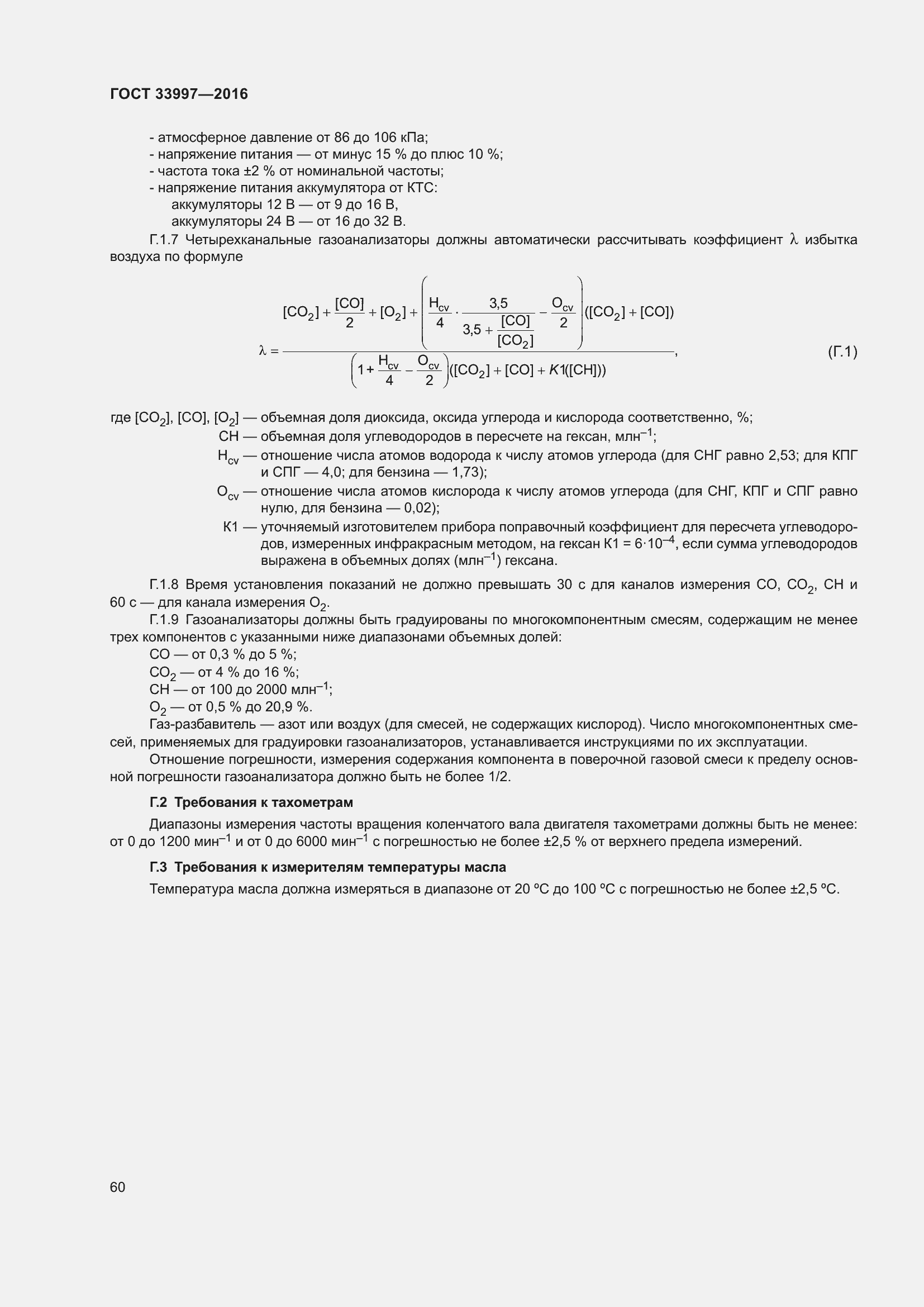 ���� 33997-2016. �������� 67