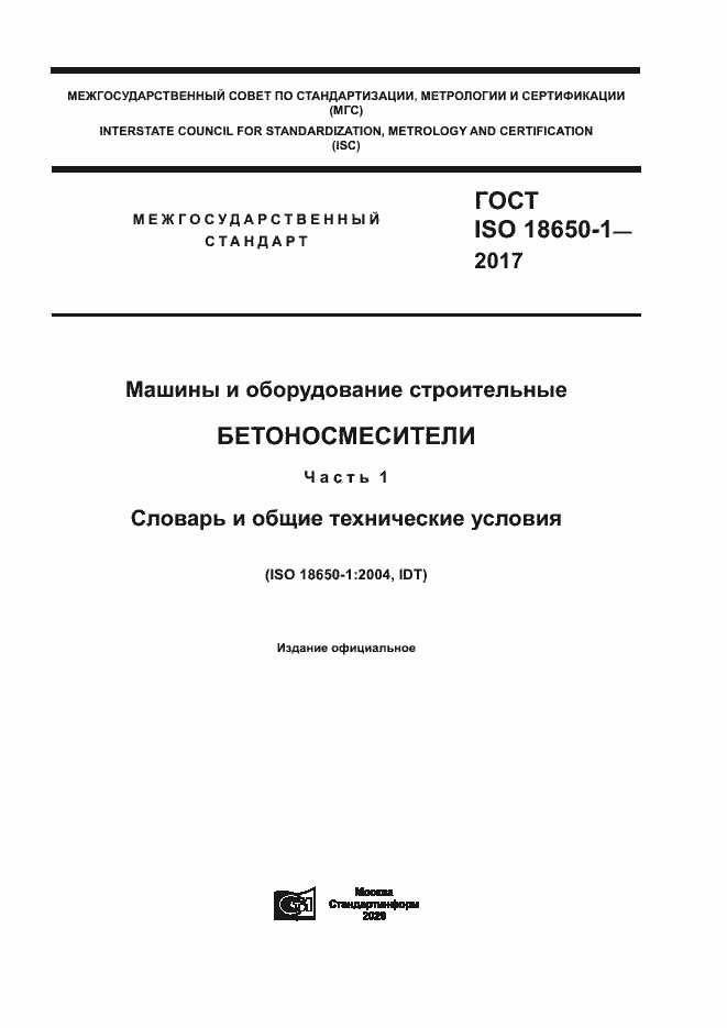  ISO 18650-1-2017.  1