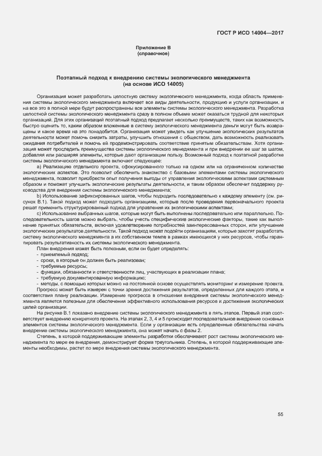 ���� � ��� 14004-2017. �������� 61