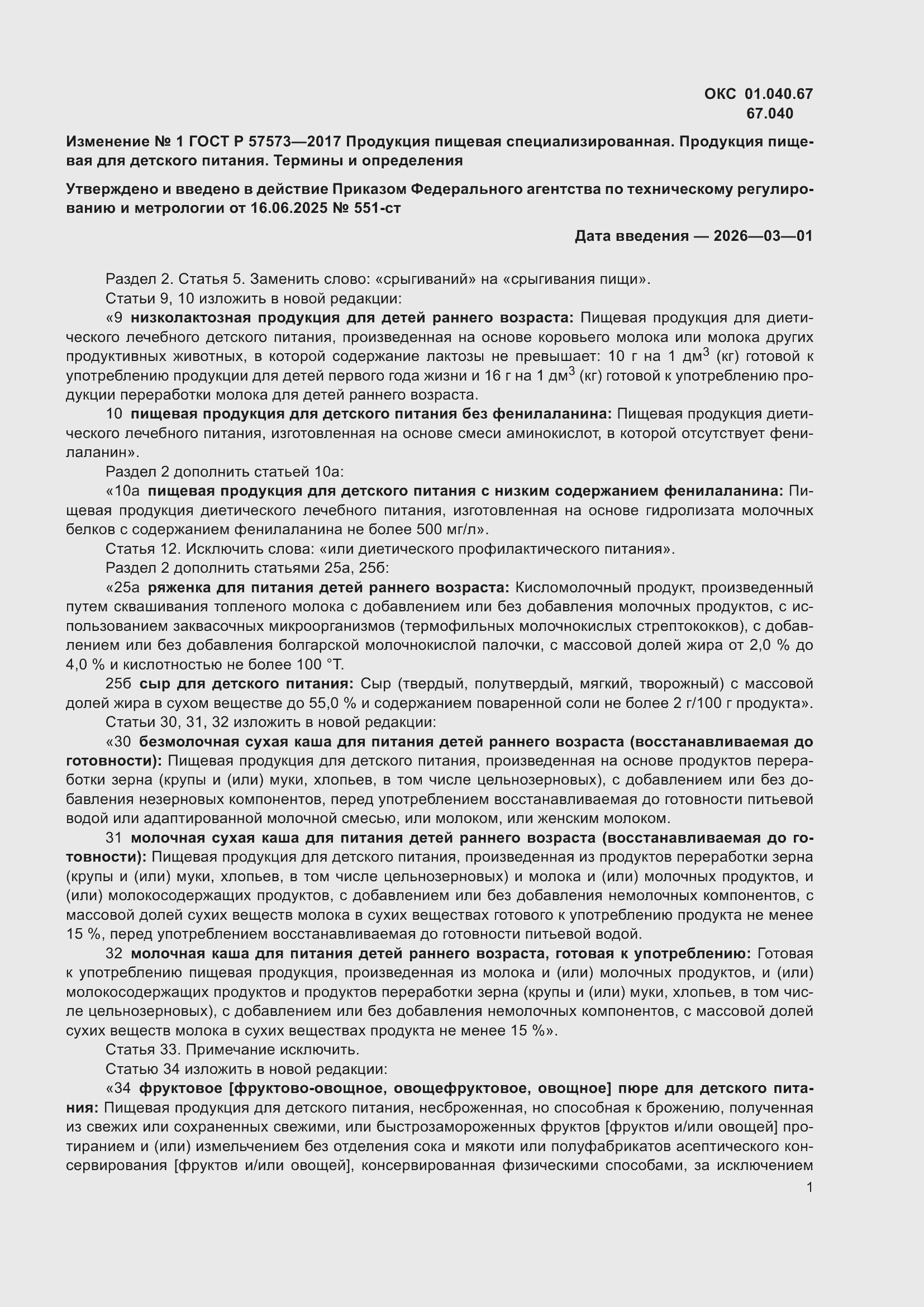 ���� � 57573-2017. �������� 17
