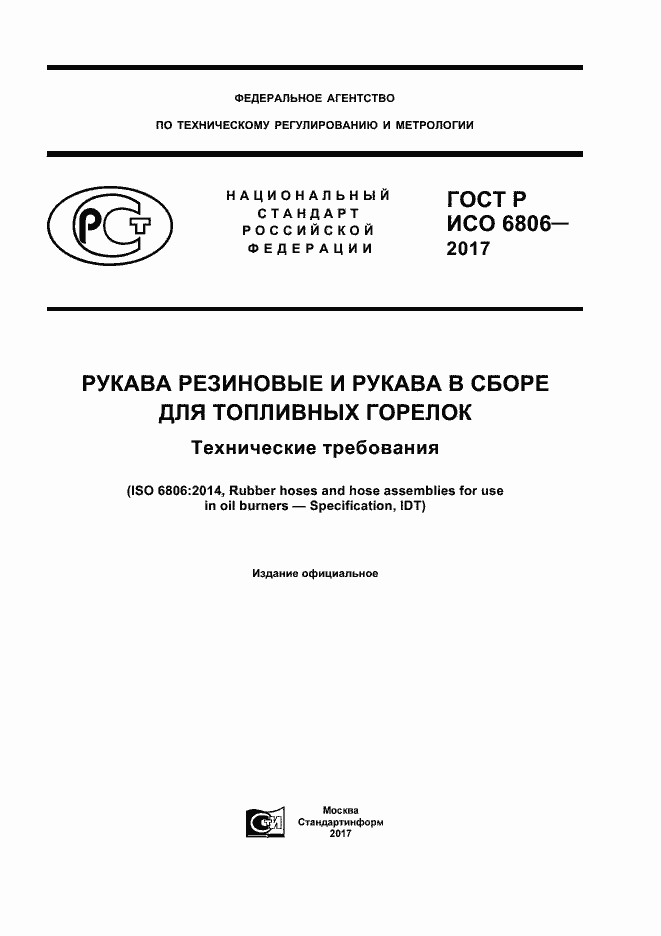 ���� � ��� 6806-2017. �������� 1