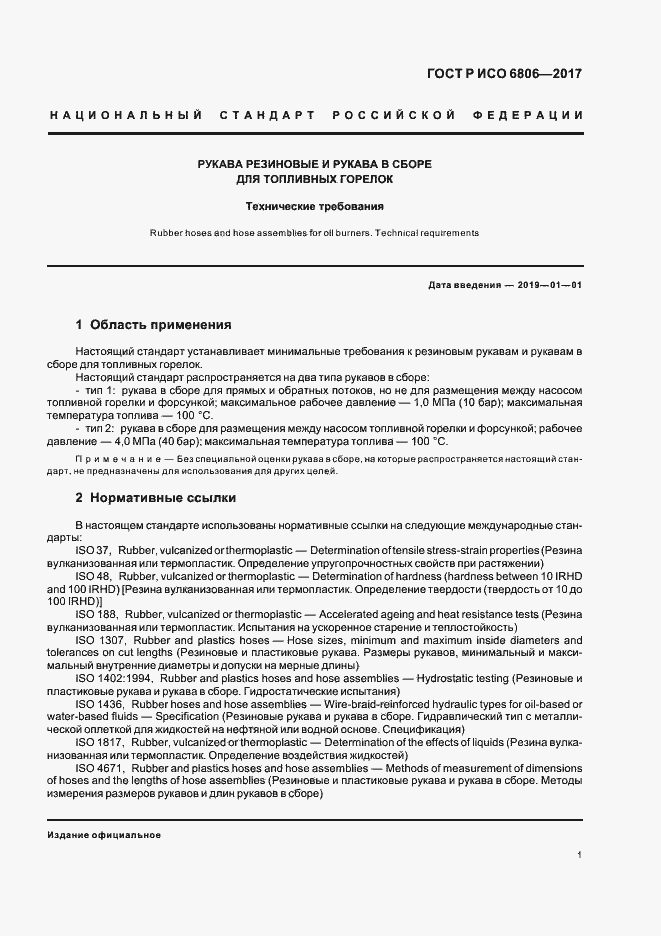 ���� � ��� 6806-2017. �������� 3