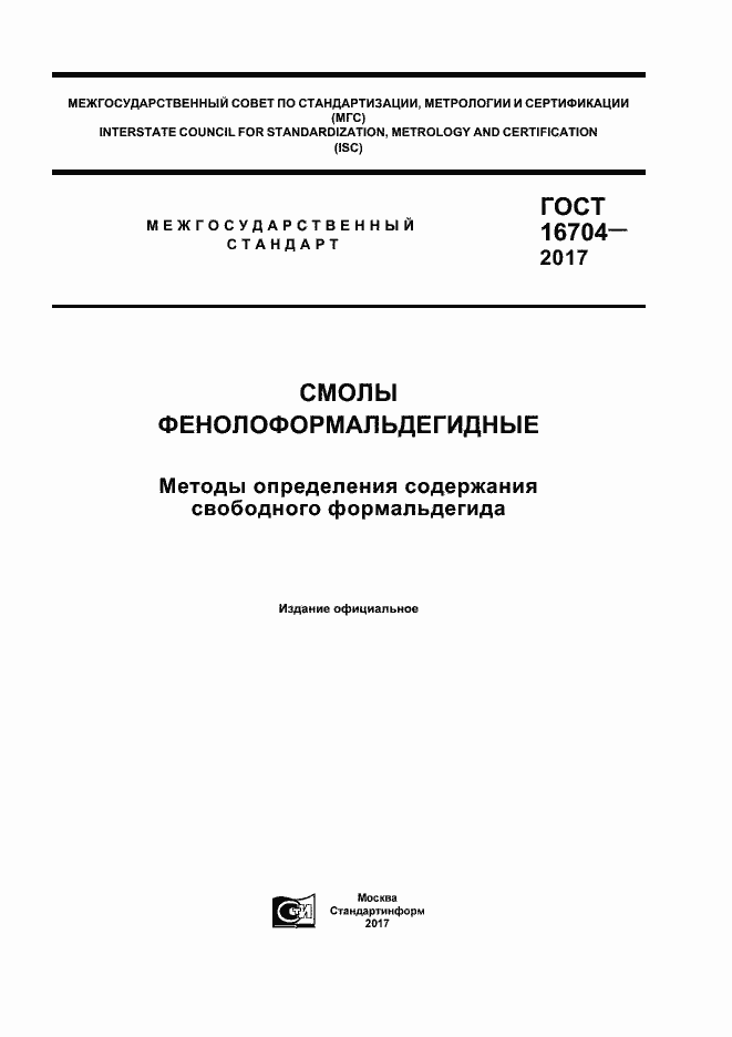 ���� 16704-2017. �������� 1