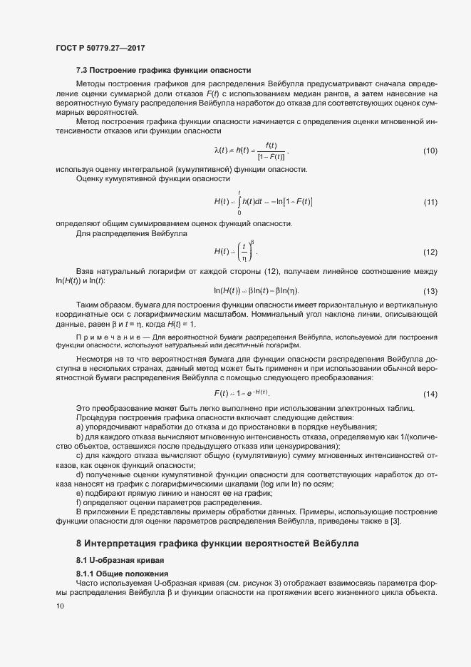 ���� � 50779.27-2017. �������� 14