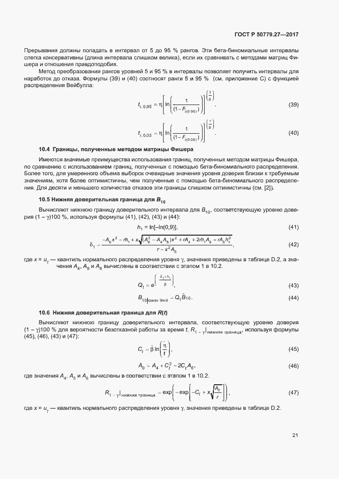 ���� � 50779.27-2017. �������� 25
