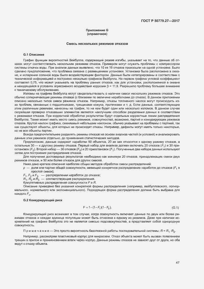 ���� � 50779.27-2017. �������� 51